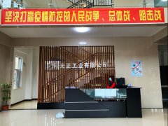 公司于二月十七日全面復工復產(chǎn)